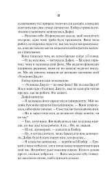 Остання місис Перріш - мініатюра 6
