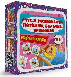 Розумні картки. Учуся розмовляти. Потішки, балачки, примовки. 30 карток - - мініатюра 2