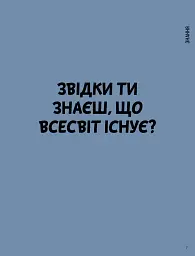 Що таке знання? - Оскар Бреніф'є - мініатюра 3