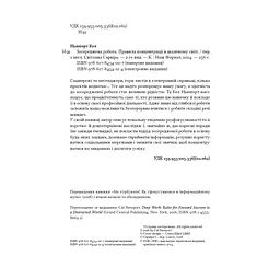 Зосереджена робота. Правила концентрації в шаленому світі - Кел Ньюпорт Наш Формат (9786178434007) - мініатюра 4