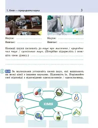 Хімія. 7 клас. Робочий зошит - мініатюра 3