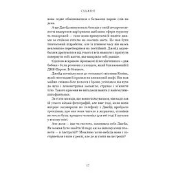 Суджені - Джон Маррс BookChef (9786175483749) - мініатюра 12