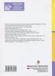 Розвиток фонетичного слуху, активного словника та зв’язного мовлення молодших школярів. Посібник для вчителя - мініатюра 2