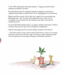 Секрет, як залишатися дитиною в серці, навіть коли виростеш - Мілен Віньйо - мініатюра 3
