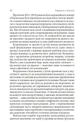 Справа не в діагнозі. Як керувати розвитком дитини та формувати необхідні навички - мініатюра 10