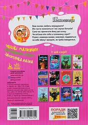 Капризуля левеня - мініатюра 2