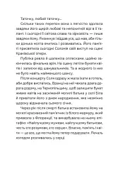 Спекотне літо Нормандії, холодна зима України - Олена Чернінька - мініатюра 5