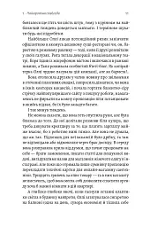 Красиві дівчата теж помирають - Юлія Клебан - мініатюра 10
