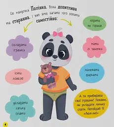 Самостійний малюк. Одягаюсь самостійно - Катерина Столяренко - мініатюра 2