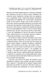 Східне тіло, західний дух. Психологія і чакральна система — шлях до себе - Анодея Джудіт - мініатюра 8