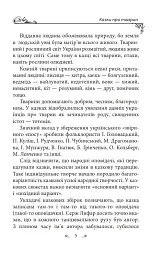 Українські народні казки. Казки про тварин - мініатюра 5