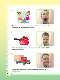 У країні Веселкових звуків. Альбом учителя-логопеда. Частина 1 - мініатюра 6