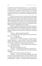 Сон у морі зірок - Крістофер Паоліні - мініатюра 18