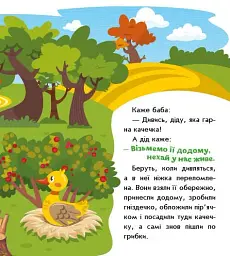 Українські казочки. Кривенька качечка - мініатюра 3