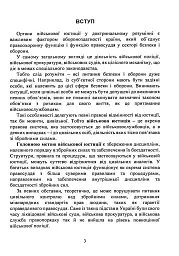 Органи військової юстиції - мініатюра 4