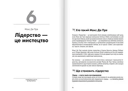 Лідерство. Збірник самарі + Аудіокнижка - мініатюра 9