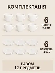 Чайний сервіз скляний білий на 6 персон 12 предметів, чашки 200 мл, блюдця 14,5 см (49676224) - мініатюра 6