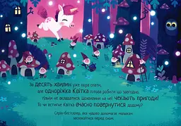 Маленька одноріжка - мініатюра 2