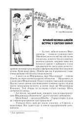 Пригоди бравого вояки Швейка. 1-2 томи - мініатюра 10
