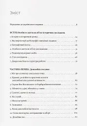 Любощі. Шлюб та сексуальне життя селян Речі Посполитої XVII–XVIII століть - мініатюра 3