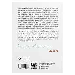 Мистецтво бути удвох. Збірник самарі (м`яка обкладинка) + Аудіокнижка - мініатюра 3