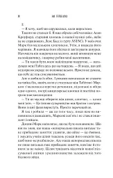 Колекція омели - Тесса Бейлі - мініатюра 17