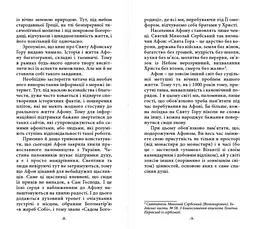 КНИГА «ТВІЙ АФОН. ПУТІВНИК» - мініатюра 5