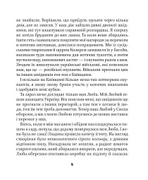 МурКотливі історії - Биндас Зоряна - мініатюра 3