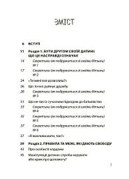 Дружити зі своєю дитиною: корисно чи шкідливо. Про здорові стосунки батьків і дітей - мініатюра 2