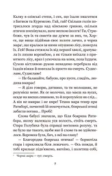 Золотий Лев - Опільський Юліан (978-966-10-5427-0) - мініатюра 8