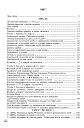 Алгебра. Навчальний посібник для 8 класу - Олександр Істер - миниатюра 2