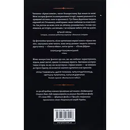 Книга Літопис Сірого Ордену. Аркан вовків. Книга 1 - Павло Дерев'янко Видавництво Старого Лева (9789664484517) - мініатюра 3