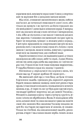 Старший боярин. План до двору - мініатюра 13