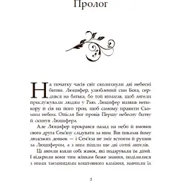 Сага про ангелів. Гнів ангелів. Вульф Мара (548875) - мініатюра 2