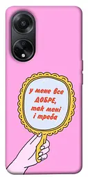 Чохол Demsky Все добре для Oppo A98