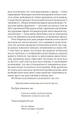 Нортенґерське абатство. Чуття і чутливість. Переконання - Джейн Остін - мініатюра 8