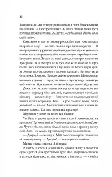 Моя вбивча відпустка - мініатюра 10