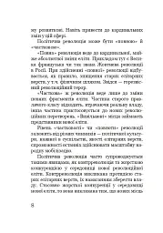 Марево революції - мініатюра 7