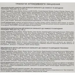 Подарунковий набір Triology. Trichomax Try set: трилогія інтенсивного зміцнення - мініатюра 3