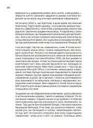 Ти під контролем - Марко Мельник - мініатюра 12