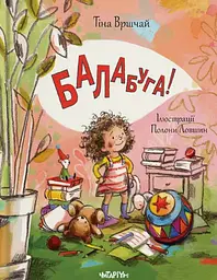 Балабуга