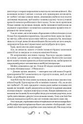Несвята Софія. Книга 1 - Олексій Комаровський - мініатюра 7