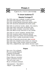 Християнська етика. Хрестоматія. 7 клас - мініатюра 4