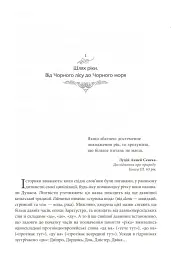Дунай. Ріка імперій - Андрій Шарий - мініатюра 7