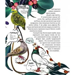 Дитяча книга "Такі, як ми. Про тварин та їхні характери" 253615 - мініатюра 6