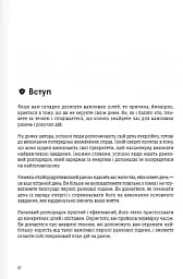 Сам собі енерджайзер. Збірник самарі (+ аудіокнижка) - мініатюра 3