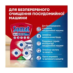 Очищувач для посудомийних машин Somat Machine Cleaner 60 г (9000100999786) - мініатюра 2