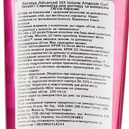 Сироватка для догляду за волоссям Kerasys Volume Ampoule Curl Serum Об'єм 150 мл - мініатюра 3