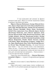 Рубаки на «корчах» - Ірина Вовк - мініатюра 8