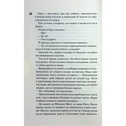 Панк 57 - Пенелопа Дуглас КСД (9786171504011) - мініатюра 9